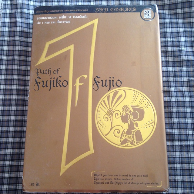Path of Fujiko Fujio