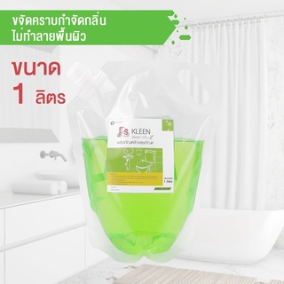 น้ำยาล้างสุขภัณฑ์ PS KLEEN   ขนาด 1 ลิตร    ขจัดคราบและเครื่องสุขภัณฑ์ทุกประเภท ไม่ทำลายพื้นผิว กำจัดกลิ่นไม่พึงประสงค์