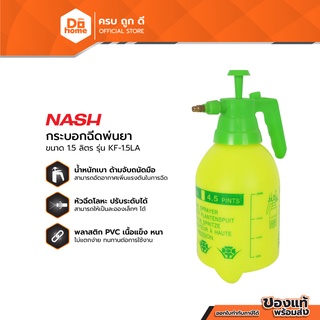 NASH กระบอกฉีดพ่นยา 1.5 ลิตร รุ่น KF-1.5LA |EA|