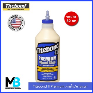 กาวงานไม้ Titebond II Premium (สีน้ำเงิน) 32oz สำหรับงานภายใน/ภายนอก ทนน้ำ