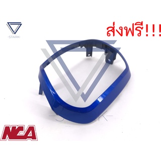 ฝาครอบไฟหน้า ขอบไฟหน้า  Dream110i Super Cub ดรีมซุปเปอร์คับ