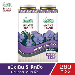 Snake Brand แป้งเย็นตรางู  รีแล็กซิ่ง เฟรนซ์ ลาเวนเดอร์ 280 กรัม แพ็คคู่ (แป้งเย็น, prickly heat cooling powder, RELAXIN