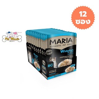 12ซอง Maria (8C) Cat Food All Flavor 70gX12pcs มาเรีย อาหารแมวเกรดพรีเมียม สูตรไวท์ฟิชในเยลลี่