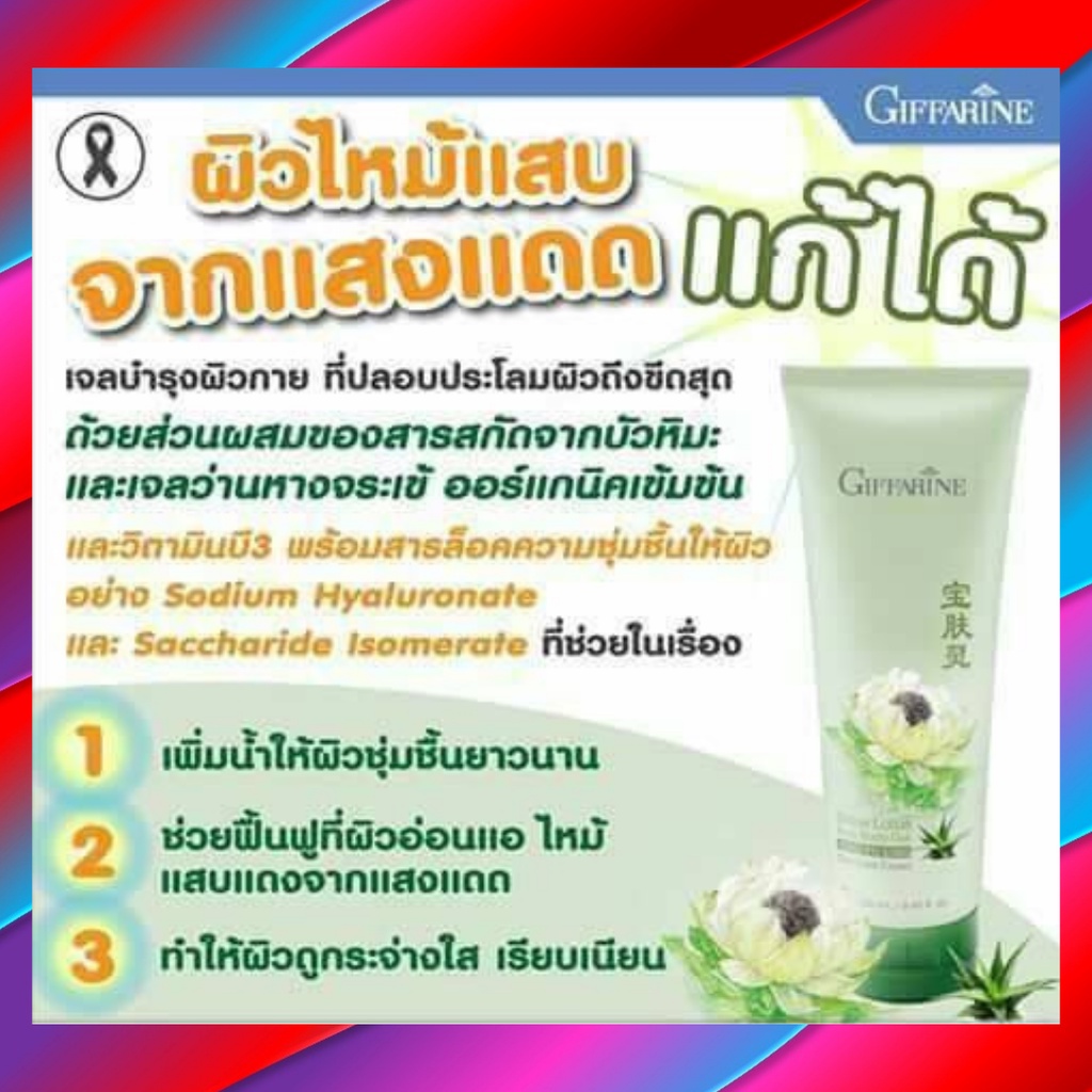 บัวหิมะ ครีมบัวหิมะ น้ำร้อนลวก ไฟไหม้ ความร้อน ว่านหางจรเข้ กิฟฟารีน สโนว์ โลตัส-อโล บอดี้ เจล ทาแผล - รูปที่ 2