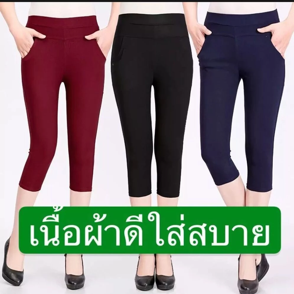 #กางเกงผู้หญิงขา4ส่วน(มีกระเป๋า4ใบ)ผ้ายืดเกาหลีใส่สบาย"งานตัดเย็บดี"มี5ใซด9สี(เอว26-44)ราคาพิเศษ มีเก็บเงินปลายทาง