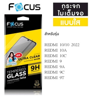 Focus โฟกัสฟิล์มไม่เต็มจอ REDMI 10/10 2022/10A/10C/9/9A/9C/9T