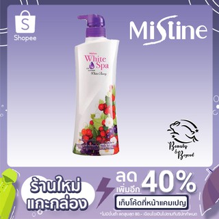 มิสทิน ไวท์ สปา ไวท์ เบอรี่ ยูวี 400g (เบอร์รี่)