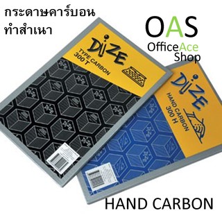 DIZE Hand Carbon กระดาษคาร์บอน ทำสำเนา 21x33 cm กล่องละ 100 แผ่น