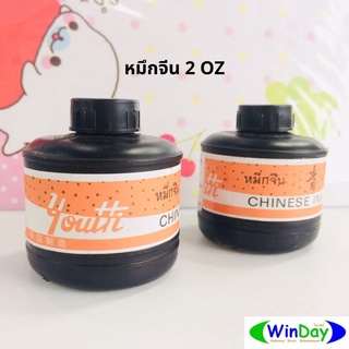 หมึกจีน CHINESE INK หมึกจีน 2 OZ ใช้สำหรับเขียนอักษรจีน หมึกคุณภาพดี ไม่มีกลิ่นฉุน เหมาะสำหรับใช้วาดพู่กัน คัดอักษรจีน