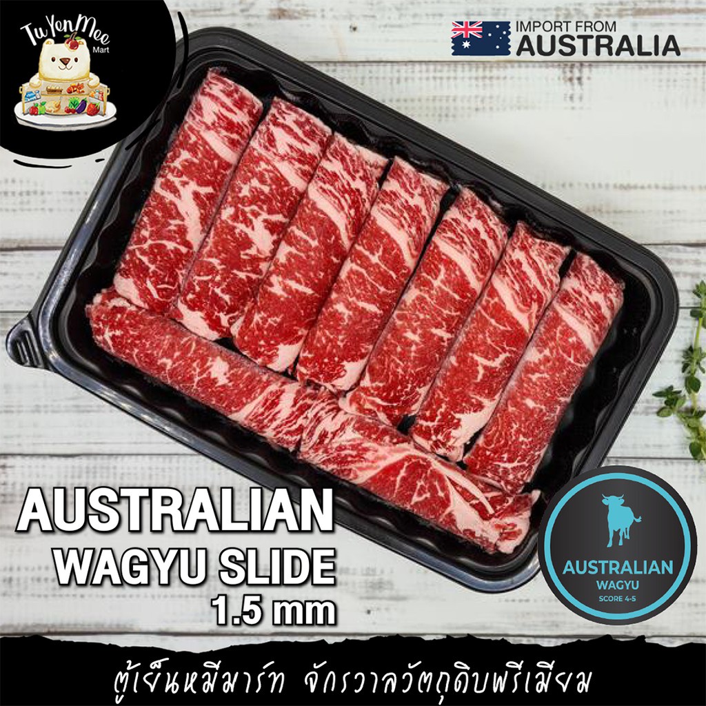 200G/PACK เนื้อวากิวออส สไลด์ 1.5 mm MB3/4 SLICED AUSTRALIA WAGYU MB3/4
