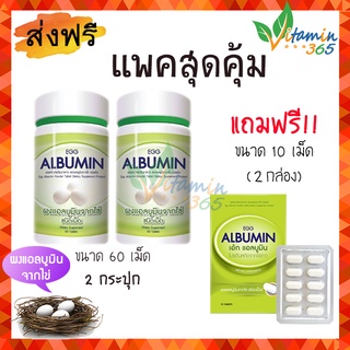 (เซตของขวัญสุดคุ้ม 140เม็ด) Egg Albumin โปรตีนไข่ขาวสกัด ชนิดเม็ด - ไม่มีคอเรสเตอรอล ไม่มีน้ำตาล ทานง่าย ไม่คาว