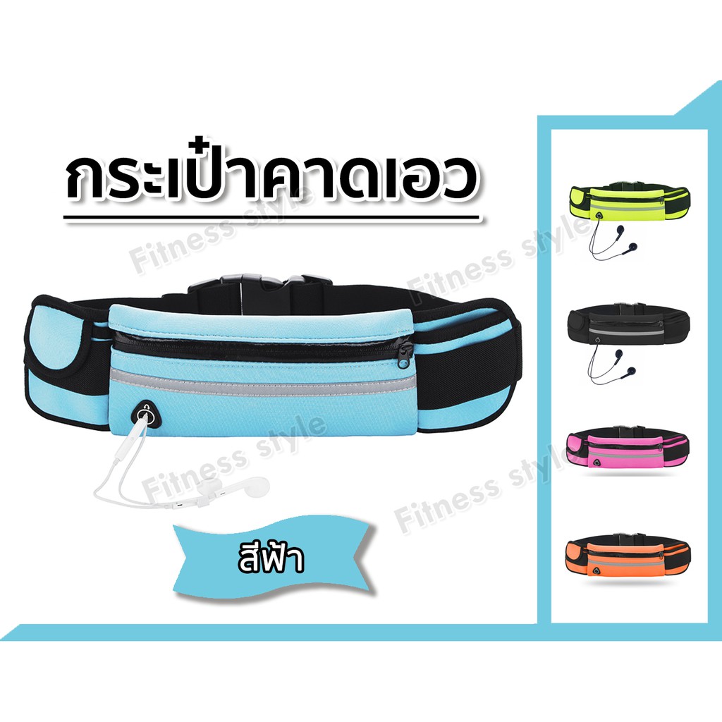 กระเป๋าคาดเอว กระเป๋าวิ่งออกกำลังกาย Sport Waist Bag