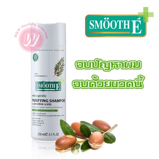 Smooth e purifying shampoo 250 ml - แชมพูสมูทอี ขจัดรังแค หนังศีรษะ แพ้ง่าย แชมพูผมร่วง แชมพูผมแห้ง คันหนังศีรษะ