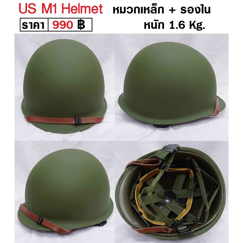 หมวกเหล็ก ทหารอเมริกา พร้อมรองใน US M1 Helmet  ร้าน BKK Militaria