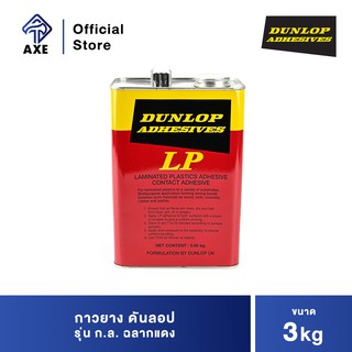 ดันลอป กาวยาง รุ่น ก.ล. 3kg/กล. ฉลากแดง (ราคาต่อแกลลอน , 1 ลัง มี 3 แกลอน) (งดเปลี่ยน,คืน)