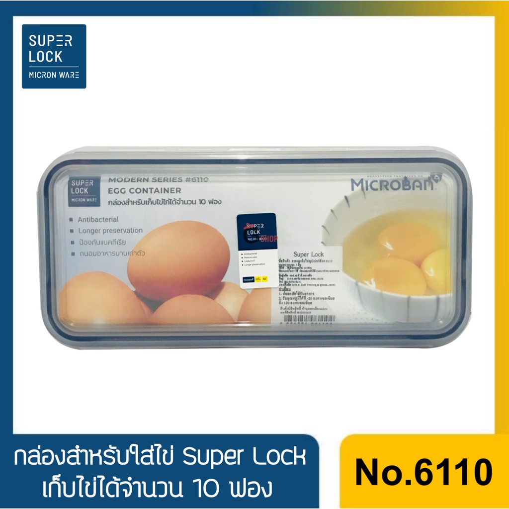 กล่องใส่ไข่ กล่องใส่ไข่ไก่ Super Lock ใส่ได้ 10 ฟอง🥚🐣