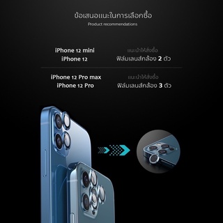 (ราคาชุด)ฟิล์มเลนส์กล้องไอโฟน12 Single Camera Film ฟิล์มกล้อง ไอโฟน12 ฟิล์มกล้องiphone 12/12 mini/12 Pro/12 Pro max