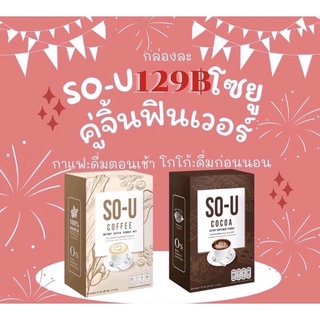 SO-U กาแฟ โกโก้ โซยู