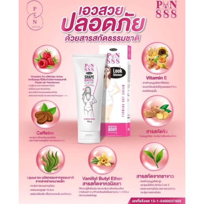 ครีมสลายไขมัน888 ครีมกระชับสัดส่วน ลดหน้าท้อง ต้นขา ต้นแขน