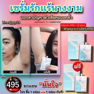 ซื้อ 1 กล่อง แถม 1 กล่อง เพียง 495.-เซรั่มรักแร้นางงาม เแดโปร!ฉลองครบ 7 ล้านซองสั่งด่วน