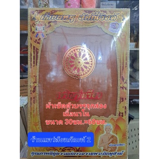 ผ้าเช็ดตัวพระบรรจุกล่องสีนำตาล