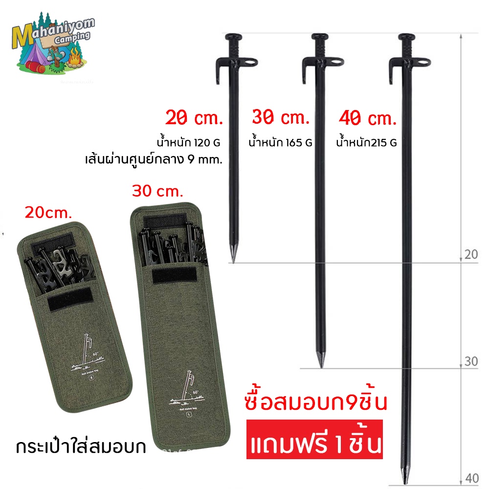 สมอบก สมอบกขนาด40CM 30CM 20CM กระเป๋าใส่สมอบก สินค้าพร้อมจัดส่ง