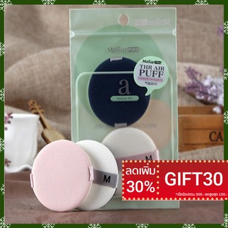 ค้ด GIFT30 ลด 30%   พัฟฟองน้ำแต่งหน้าคุณภาพสูง 2 ชิ้น