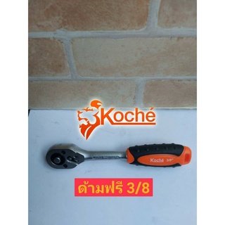 KOCHE ด้ามฟรี 3/8"(3 หุน)ยาว 8 นิ้ว