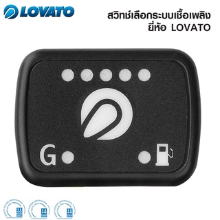 อุปกรณ์ชุดติดตั้ง ก๊าซ/แก๊ส LGP หัวฉัด ยี่ห้อ LOVATO -2 แท้ แยกจำหน่าย ราคาสุดพิเศษ