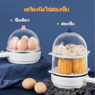 เครื่องนึ่งไข่สองชั้นอเนกประสงค์ เครื่องนึ่งไข่ไฟฟ้า หม้อนึ่งในบ้าน Egg Steamer