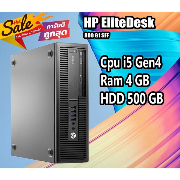 คอมพิวเตอร์ตั้งโต๊ะมือสอง HP EliteDesk 800 G1 SFF Cpu i3-4130 Ram4GB HDD500GB สภาพดี ประกันร้าน 1 เดือน