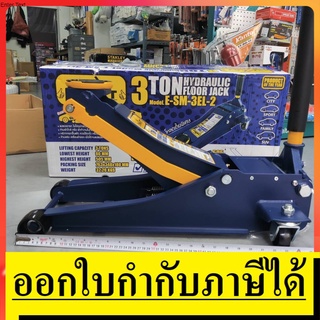 E-SM-3EL-2 / 3TON มียางรอง แม่แรง 3 ตันโหลดเตี้ย 2 สูบ SMART สินค้าเเท้รับประกันจากผู้เเทนจำหน่าย