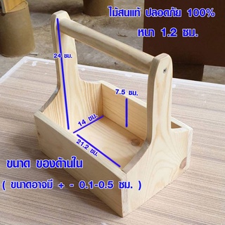 กล่องใส่ซอส ผลิตจากไม้สนแท้ สวย เบา แข็งแรง คลาสสิค ขนาด 16.5 x 23 x สูง 25 ซม. DIY TYG