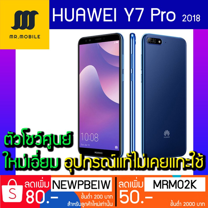 HUAWEI Y7 Pro (2018) (ROM32 RAM3) ตัวโชว์ศูนย์ไทย สภาพเอี่ยม99.9% อุปกรณ์แท้ยกกล่อง