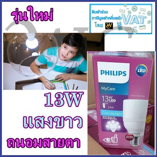 หลอดไฟ LED bulb ฟิลิปส์ philips รุ่นT70 13W แสงขาว E27 เอสเซล 6500K Daylight