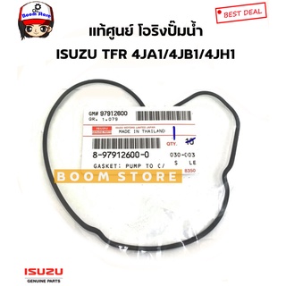 ISUZU แท้เบิกศูนย์ โอริงปั๊มน้ำ ISUZU TFR,D-MAX ไดเร็ก เครื่อง 4JA1/4JB1/4JH1 รหัสแท้ศูนย์.8979126000