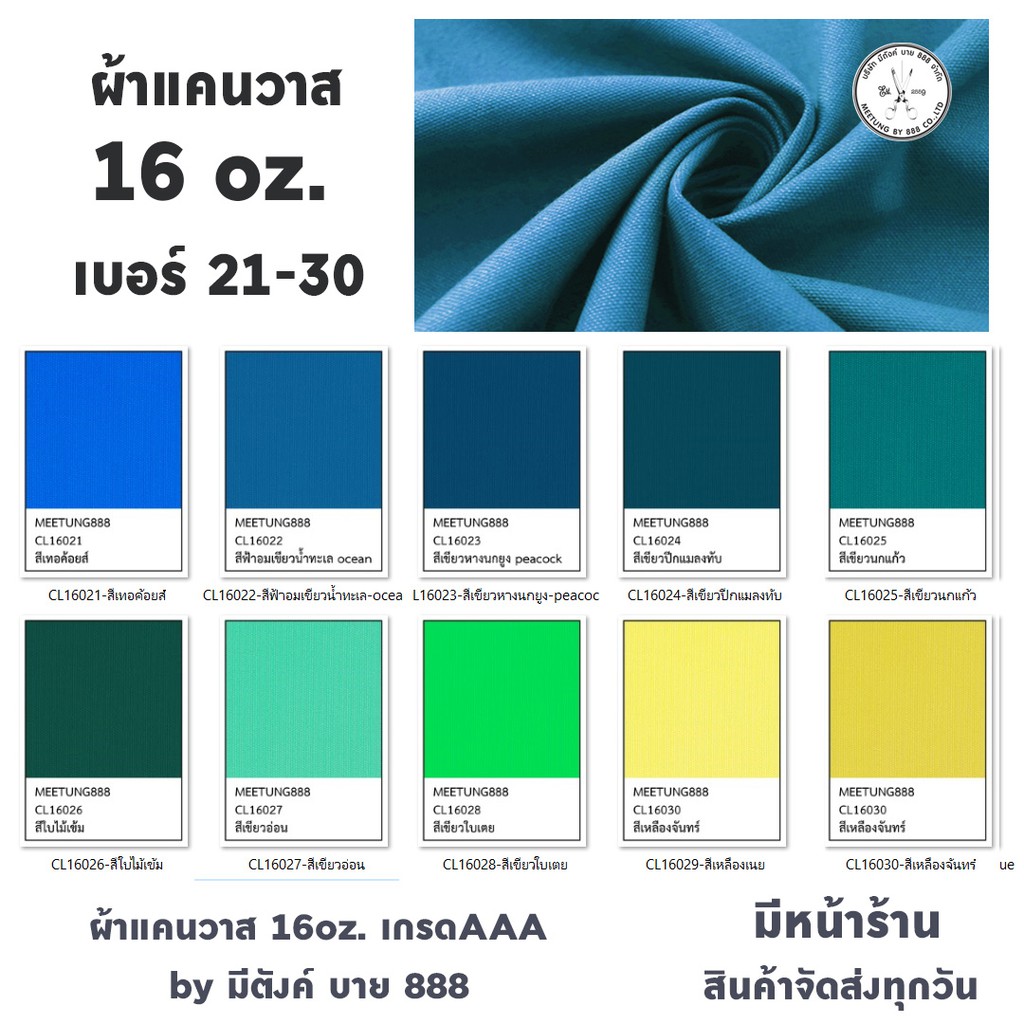 ผ้าแคนวาสสี 16Oz. สีที่ 21-30 ผ้าCanvas ผ้าใบแคนวาส เกรดAaa By มีตังค์ บาย  888 | Shopee Thailand