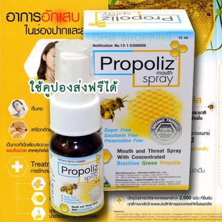 (1ขวด สเปรย์สูตรดั้งเดิม)Propoliz Mouth Spray 15 ml สินค้าใหม่สุดๆ(หมดอายุ04-01-26