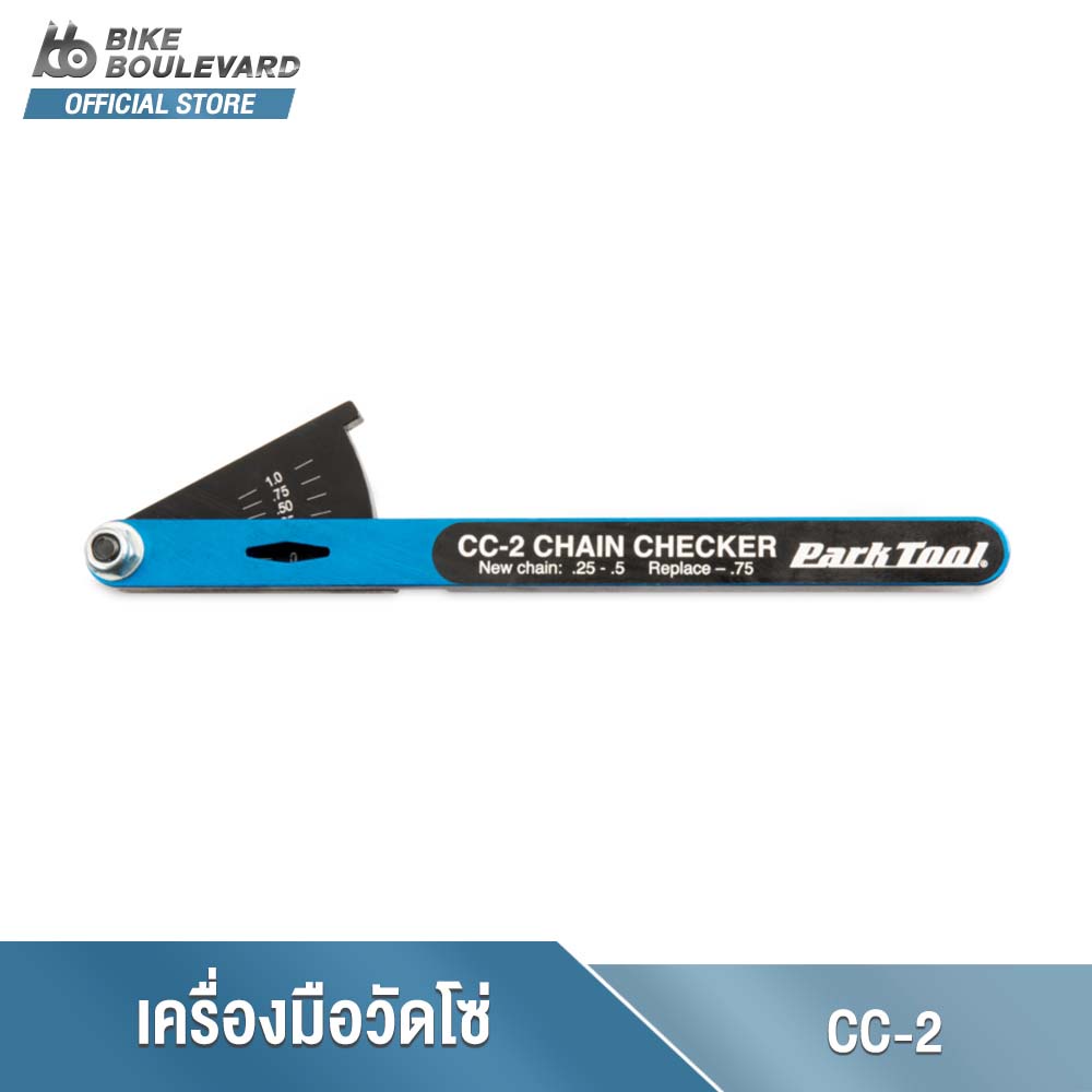 PARK TOOL CC-2 CHAIN CHECKER ตัววัดโซ่จักรยานแบบละเอียด เครื่องมือซ่อมจักรยาน นำเข้าจาก USA