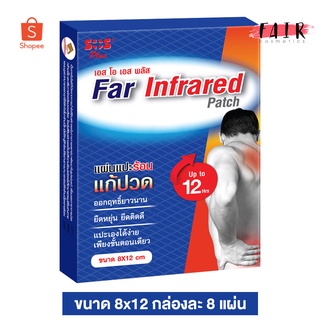 แผ่นแปะแก้ปวด SOS Plus Far Infrared Patch แผ่นแปะร้อน [4 ซอง] 8x12 ซม.