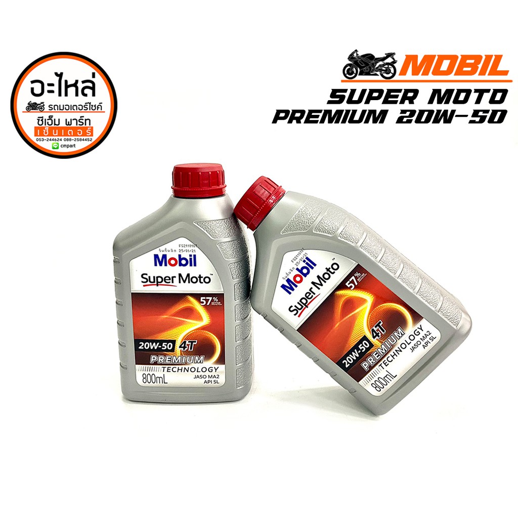 น้ำมันเครื่อง MOBIL SUPER MOTO 20W-50 , 20W-40 800ml น้ำมันเครื่องรถมอเตอร์ไซค์ เกรดกึ่งสังเคราะห์