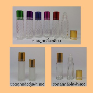 ขวดลูกกลิ้ง ปริมาณ 5-10 ml.