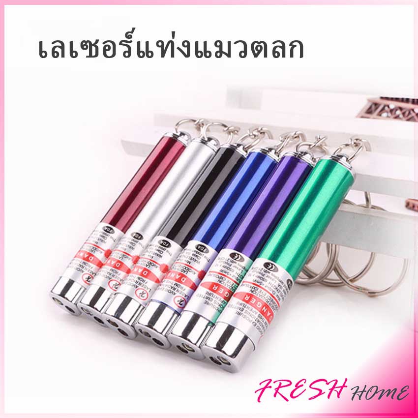 [A688] เลเซอร์แมว พ๊อยเตอร์ ของเล่นแมว ที่น้องแมวชอบมาก Laser funny cat stick