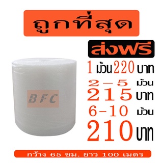 *ส่งฟรี*แอร์บับเบิลกันกระแทก Airbubble หน้ากว้าง65ซม. หนา40แกรม ความยาว100เมตรเต็ม **สีใส**
