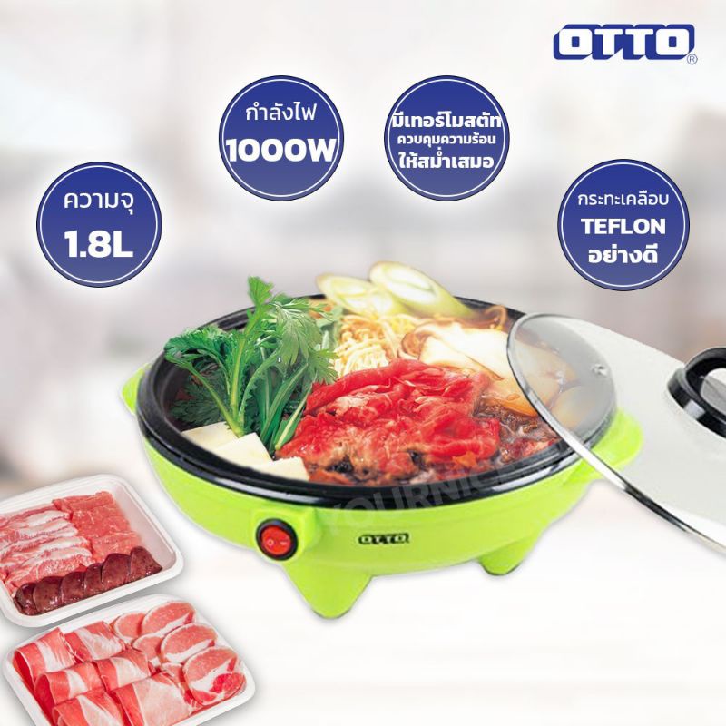 OTTOกระทะไฟฟ้า รุ่น SP-300A ขนาด 1.8 ลิตร (คละสี)