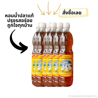 น้ำปลาแท้ ตราสามกระต่าย700ml.ขวดพลาสติกแพ็ค6