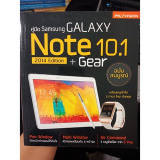 9786162045011 : คู่มือ Samsung Galaxy Note 10.1 2014 Edition + Gear ฉบับสมบูรณ์