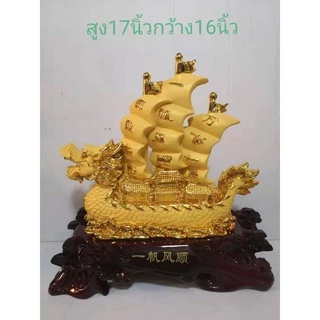 เรือสำเภา สำเภาหัวมังกร เรือมังกร สูง 12 / 17 / 24นิ้ว เรซิ่นทรายทอง การค้าขายรุ่งเรือง เสริมการค้า ของมงคลเสริมฮวงจุ้ย