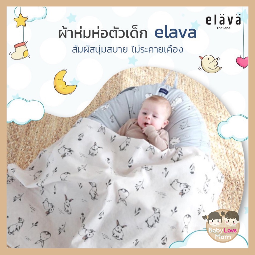 Elava ผ้าห่มห่อตัวเด็ก อีกหนึ่งไอเทมสำหรับเบบี๋ #babylovemomshop#ของใช้เด็ก#ของเตรียมคลอด