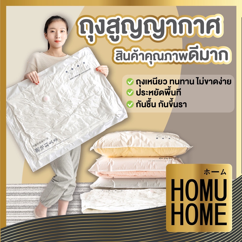 【HOMUHOME ホーム】ถุงสูญญากาศ ตู้เสื้อผ้า มีวาล์วถุงเหนียว ไม่ขาดง่าย สีใส CTN100 SET2 GO GR GT ZZ